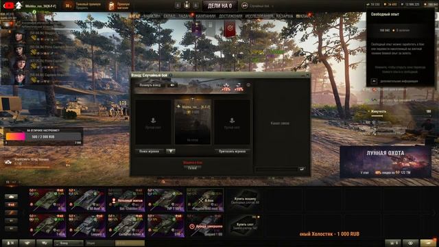 ✔️МАРАФОН WOT ЛУННАЯ ОХОТА смотреть онлайн