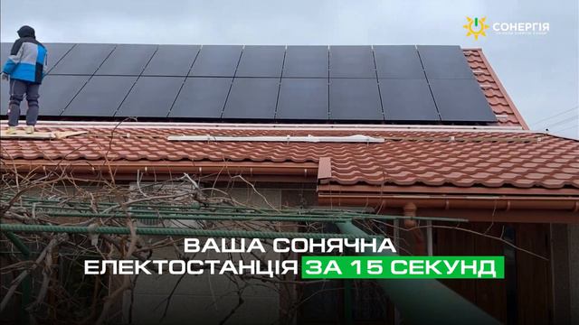Встановлення сонячної електростанції 30 кВт смотреть онлайн