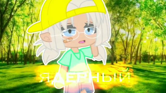 ||Меме Смех меняться на крик всяческих любовных интриг||#гачалайф #гачалайфмеме #меме смотреть онлайн