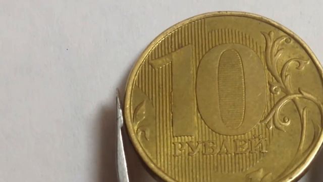 10 рублей 2015 года ммд брак пресс формой.(полоска) цена 49 рублей