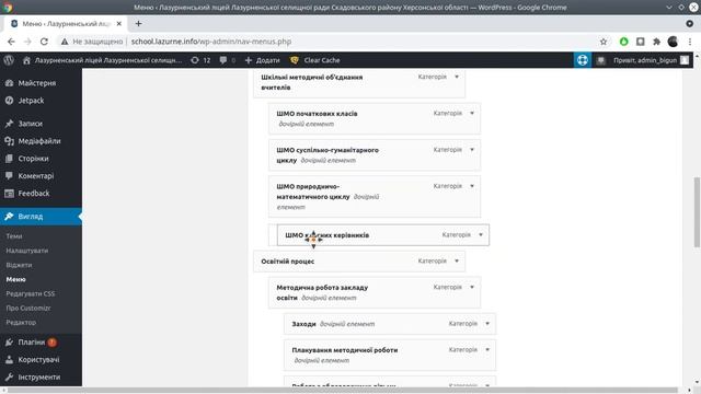 Інструкція як додати рубрику в меню на сайті Wordpress 2021 06 24 22 06 20 смотреть онлайн