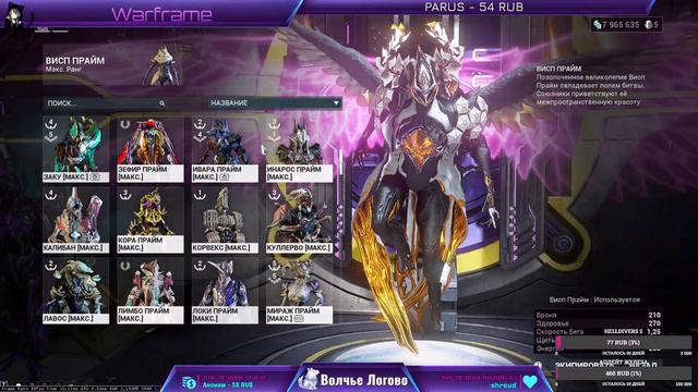 Вылазка в Warframe смотреть онлайн