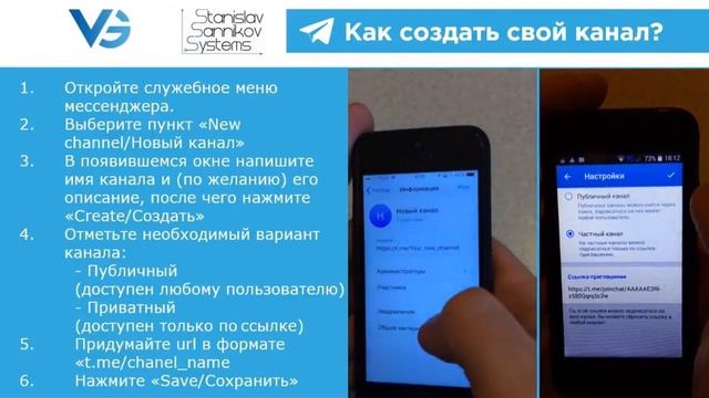Как создать Telegram канал на iOS и Android Видео инструкция смотреть онлайн
