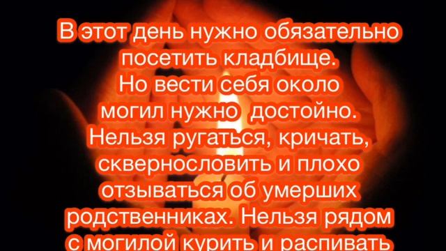 Радоница . Что нельзя и что нужно делать в этот день. Родительский день смотреть онлайн