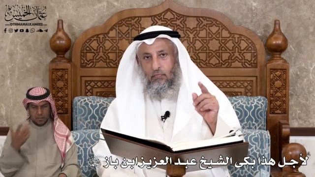 Почему заплакал шейх Ибн Баз? | Шейх Усман аль-Хамис смотреть онлайн