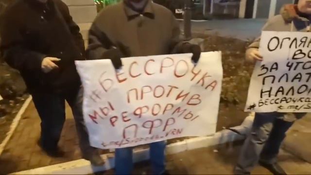 #бессрочка Пикет Против Повышения Пенсионного Возраста смотреть онлайн