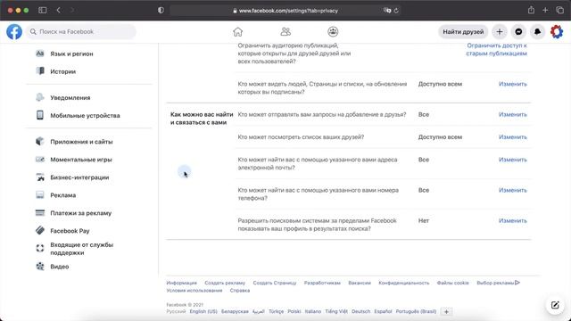 Как на Facebook скрыть список друзей смотреть онлайн