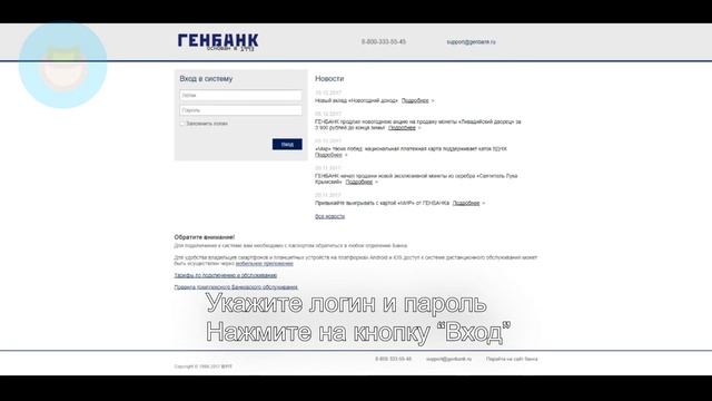 Вход в личный кабинет Генбанка (genbank.ru) онлайн на официальном сайте компании смотреть онлайн
