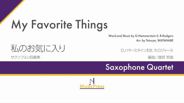 【Saxophone Quartet】My Favorite Things from "The Sound of Music" （私のお気に入り ～サウンド･オブ･ミュージック より～） смотреть онлайн