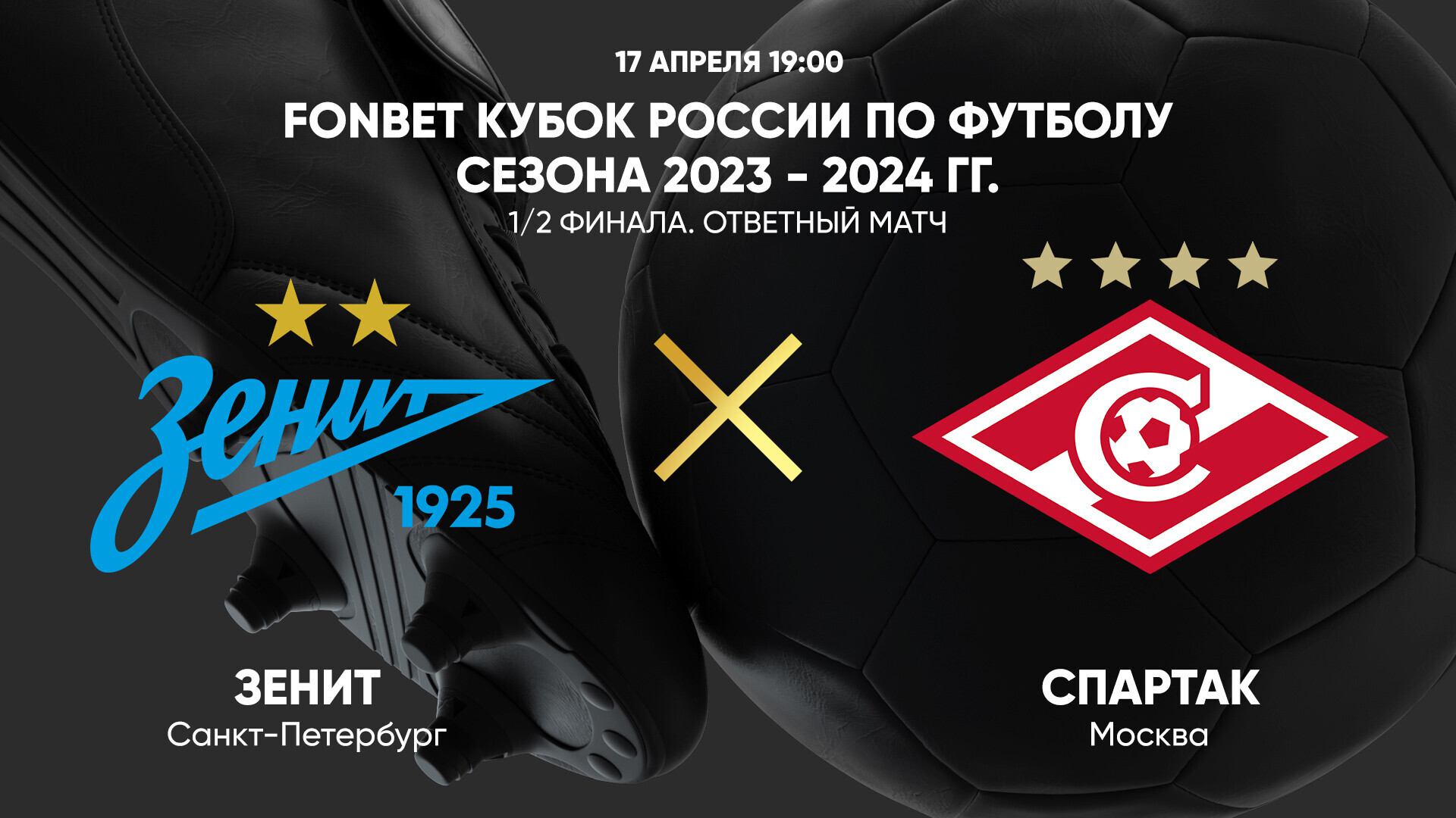 17.04 19:00 FONBET Кубок России. 1/2 финала. Зенит - Спартак смотреть онлайн