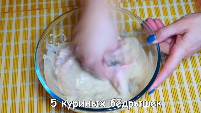 Шашлык из курицы в духовке к праздничному столу смотреть онлайн
