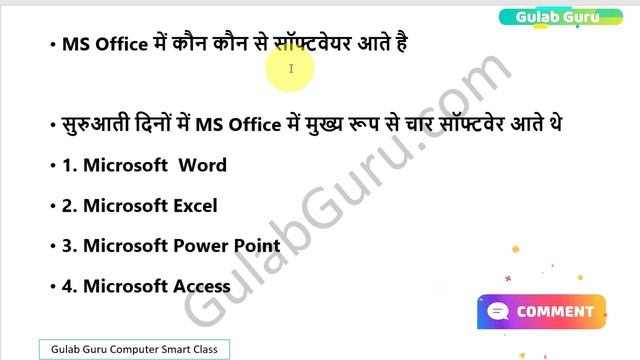 माइक्रोसॉफ्ट ऑफिस क्या है ? MS Office Kya Hai | What is MS Office | Microsoft Office Kya Hota Hai смотреть онлайн