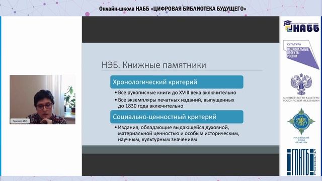 От буквы к цифре: основные направления цифровизации библиотек смотреть онлайн