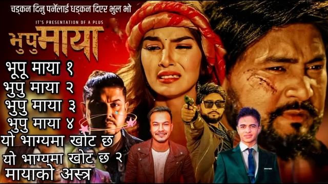 pramod kharel best songs collection| bhupu Maya 1,2,3,4 | pramod kharel | Roshan singh| смотреть онлайн