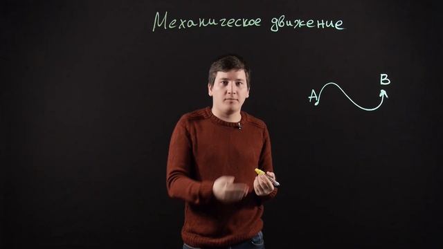 ФИЗИКА 10 класс : Механическое движение | Материальная точка, траектория, перемещение. смотреть онлайн