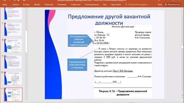 Как правильно оформить перевод работника на другую работу? смотреть онлайн