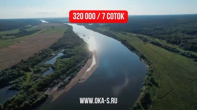 Участки у знаменитой реки Ока смотреть онлайн