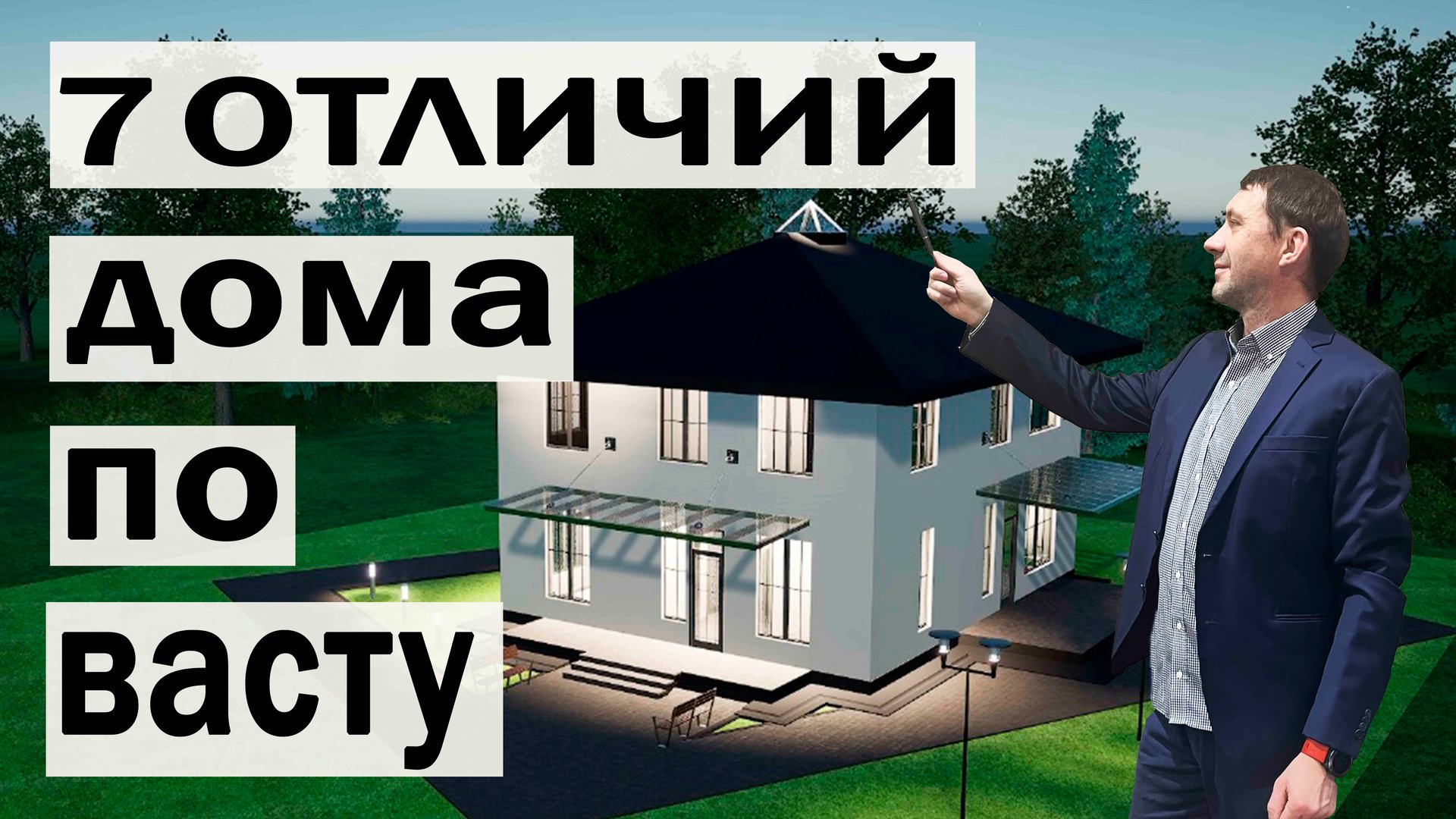 7 Отличий дома по Васту смотреть онлайн