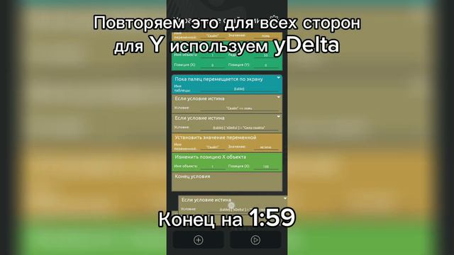Как сделать управление свайпами в Ccode | гайд #ccode