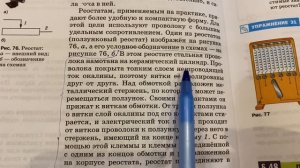 Физика 8 кл/А.В.Перышкин/Тема 47: Реостаты/12.02.23 19:58