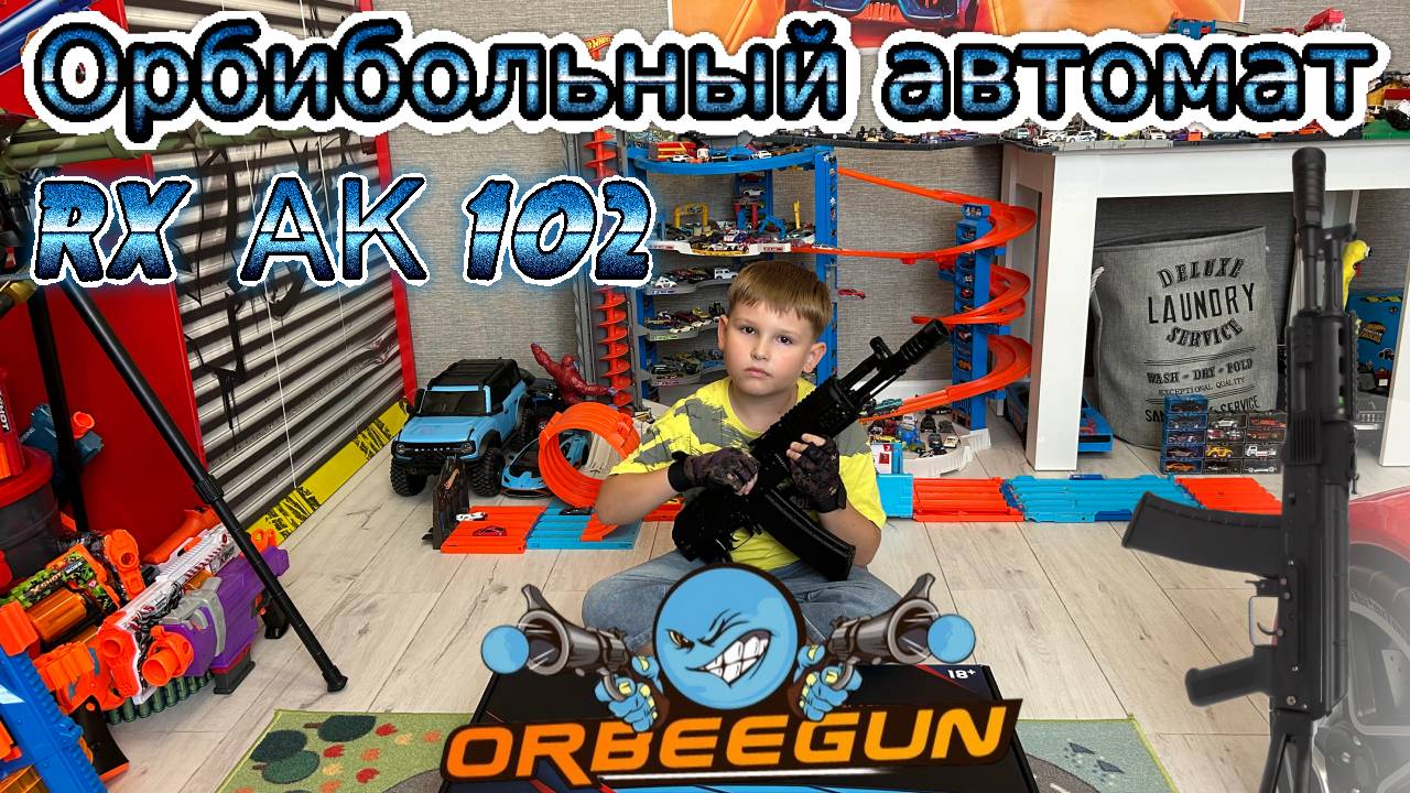 Гидробольный / Орбибольный автомат RX AK 102 металлический. смотреть онлайн