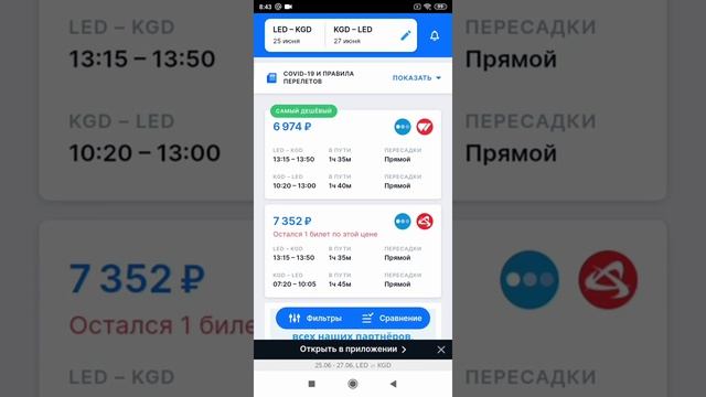 решил проверить, можно ли купить билет на самолёт без справки о вакцинации. смотреть онлайн