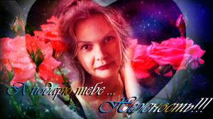 Я подарю тебе нежность   !!!