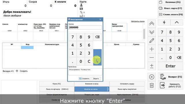 Программа EasyTrade - Обучающий курс: Работа с кассой смотреть онлайн