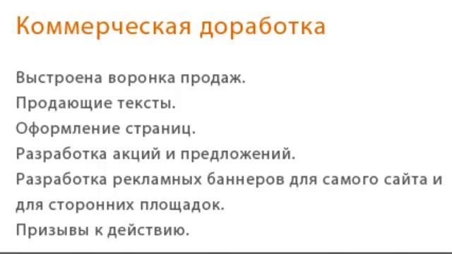 Этап 6. Комплексная доработка и обслуживание сайта