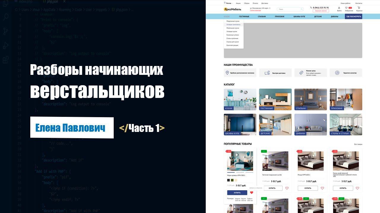Разбор начинающего верстальщика Елены Павлович. Часть 1. смотреть онлайн