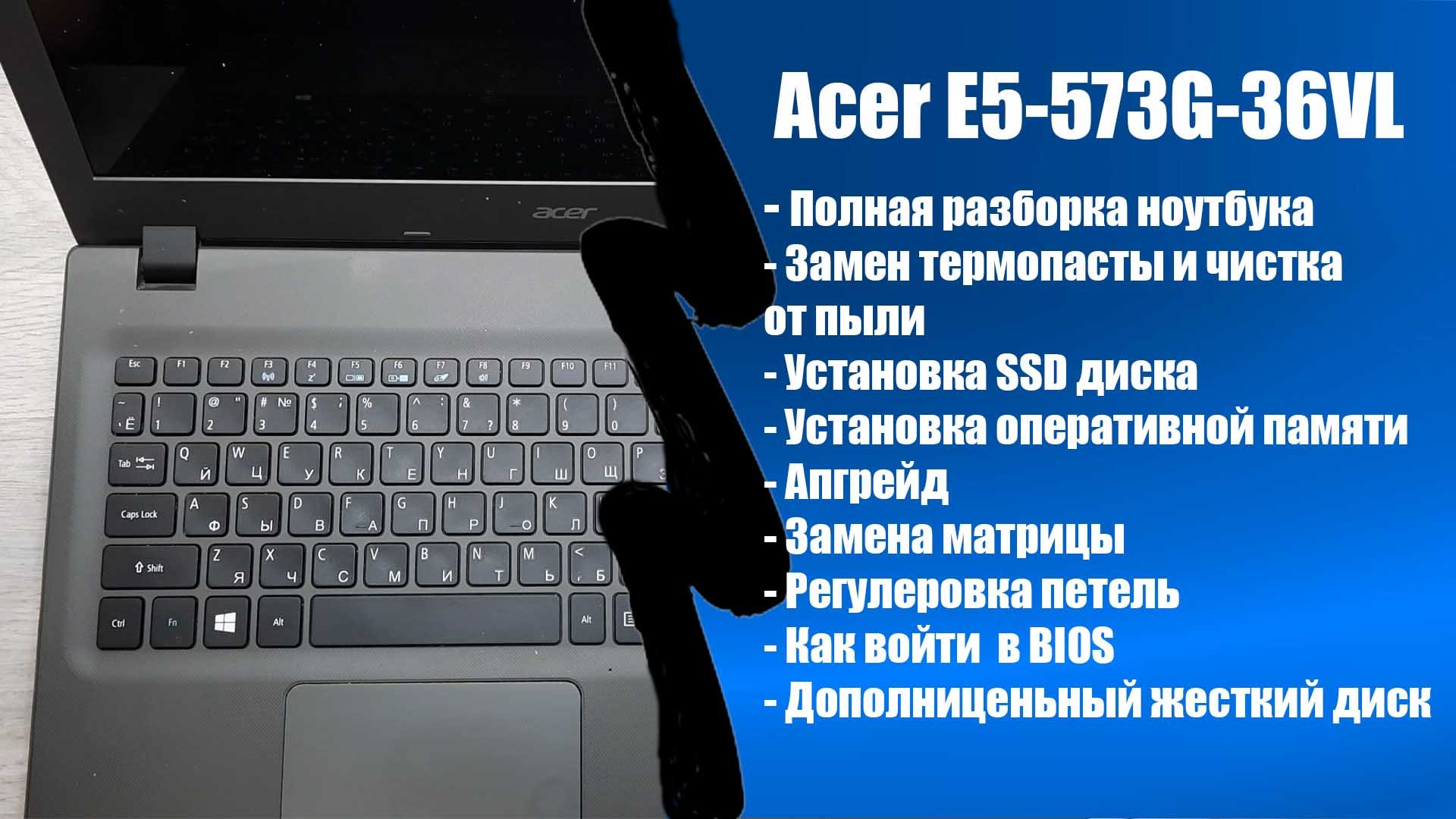 Полная разборка Acer E5-573G-36V замена матрицы, обслуживание апгрейд, как зайти в BIOS смотреть онлайн