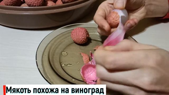 Купили в Магните 6,5 кг. ягод личи. Показываю как они выглядят и в чем их польза смотреть онлайн