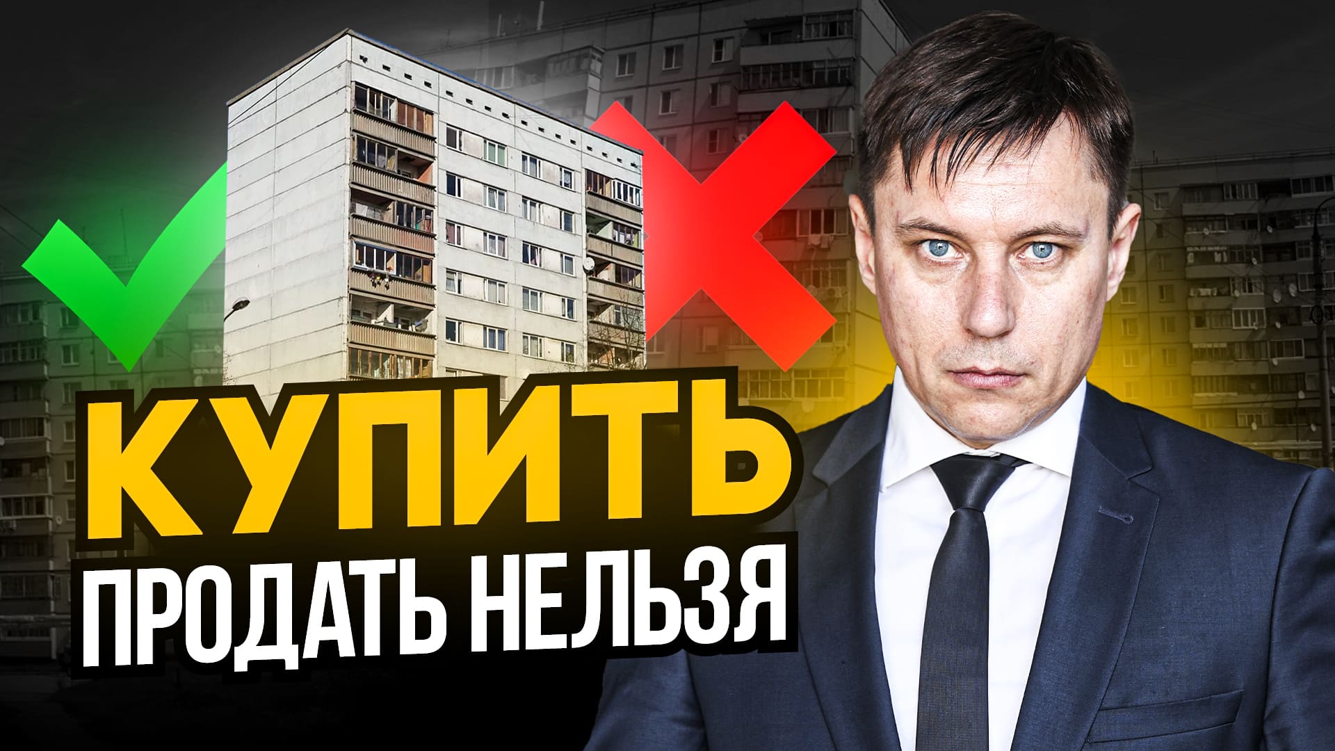 НЕОЖИДАННЫЕ ПОСЛЕДСТВИЯ ЗАКОНА ОБ УКЛОНИСТАХ НА РЫНКЕ НЕДВИЖИМОСТИ. Уклонисты не смогут продать