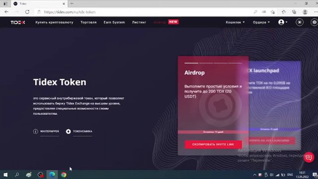Airdrop от биржи TIDEX | Возможность получить 200 монет TDX смотреть онлайн