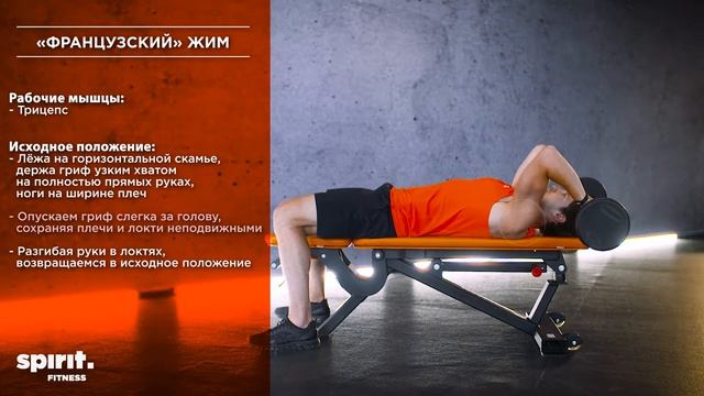 «Французский» жим смотреть онлайн