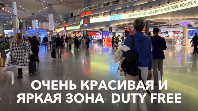 Новый аэропорт Стамбула. Впечатления от увиденного смотреть онлайн