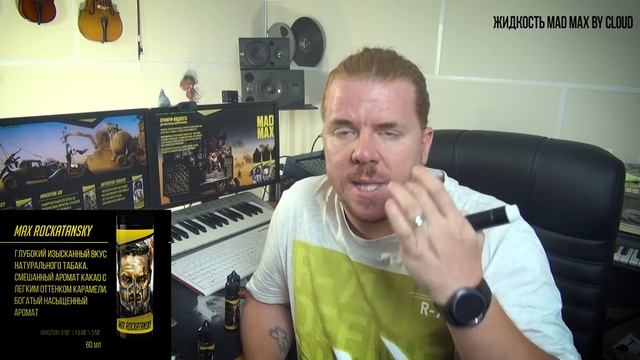 Жидкость MAD MAX. Крафт из Венгрии.