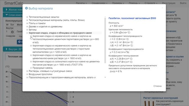 Из чего построить дом? Теплотехника по СП и теплорасчет дает ответ! 18+ смотреть онлайн