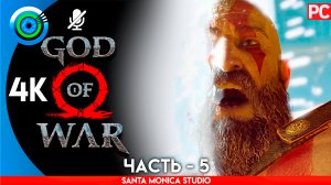 «СВЕТ АЛЬВХЕЙМА» 100% Прохождение GOD of WAR 4 на PC ➤ Без комментариев — Часть 5