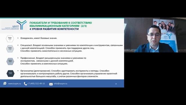Всё о сертификации ПМ СТАНДАРТ для руководителей проектов 28 04 2017 11 04 05 смотреть онлайн