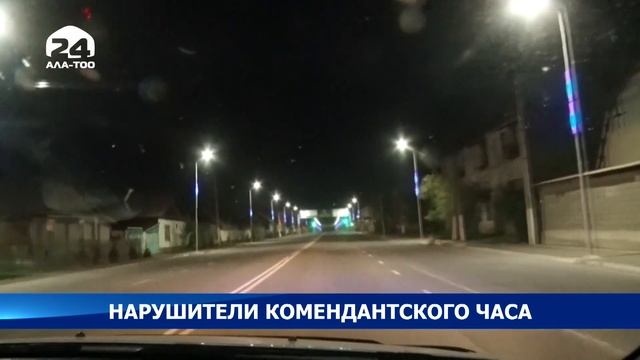 За сутки нарушили комендантский час 110 человек смотреть онлайн