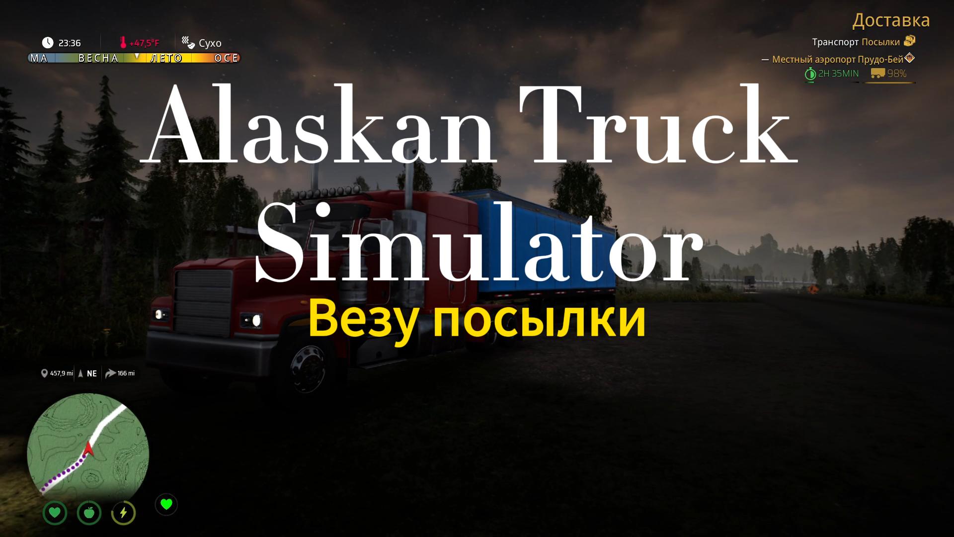 Америка тракт симулятор везу пасылки из китая смотреть онлайн