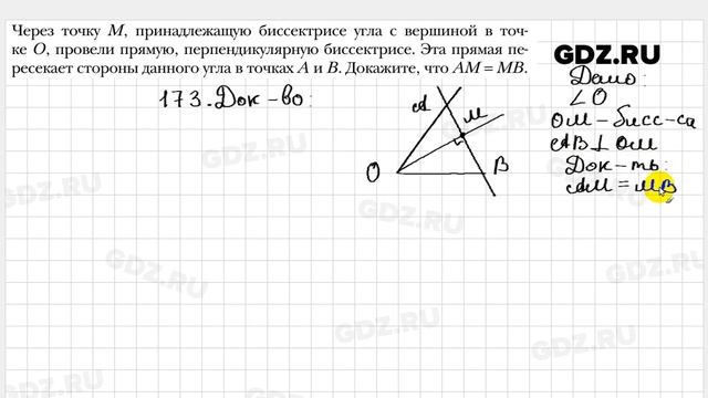 № 173 - Геометрия 7 класс Мерзляк смотреть онлайн