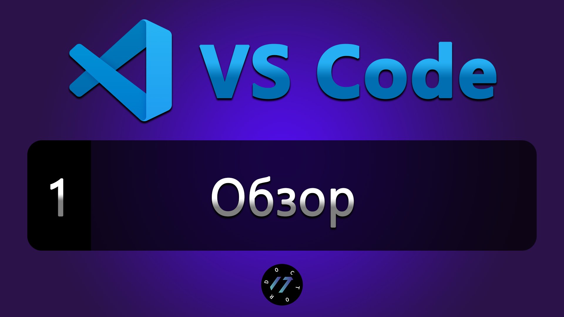 #1 Visual Studio Code обзор редактора, Функции и плагины в VS Code смотреть онлайн
