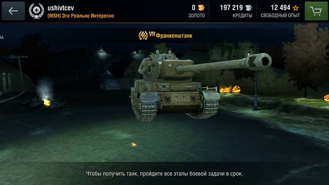 Франкенштанк Wot Blitz смотреть онлайн