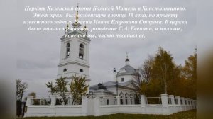 Экскурсия "Государственный музей заповедник С А Есенина в селе Константиново"