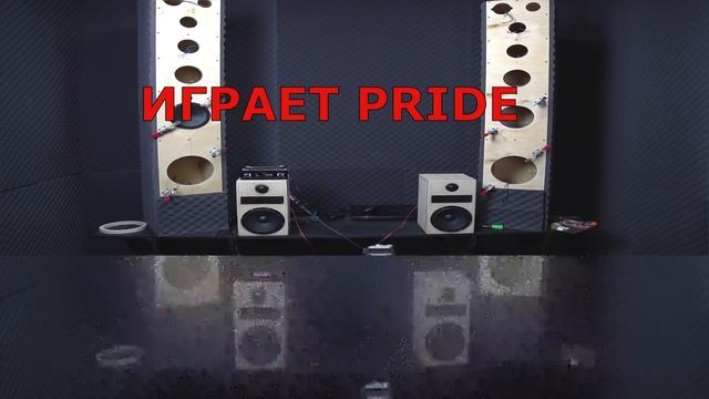 Огромный ТЕСТ! Выбираем 2-х компонентною акустику! Pride против всех.... смотреть онлайн