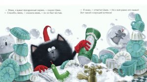 С Новым годом, Шмяк!