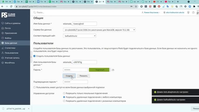Перенос сайта с хостинга REG RU на PS KZ или другой хостинг PLESK