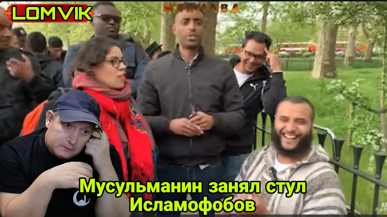 Мусульманин занял стул Исламофобов смотреть онлайн